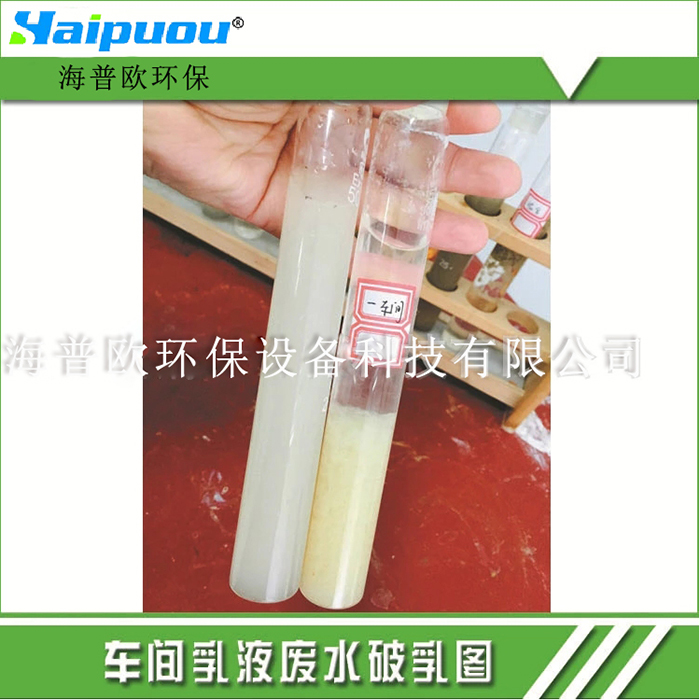 車間乳液廢水破乳